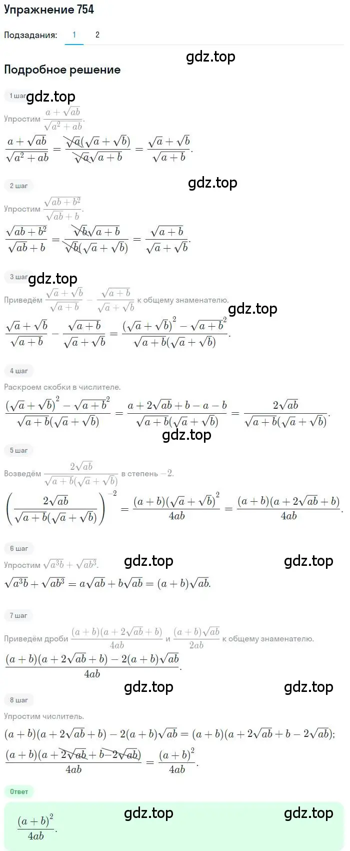 Решение номер 754 (страница 323) гдз по алгебре 11 класс Колягин, Ткачева, учебник