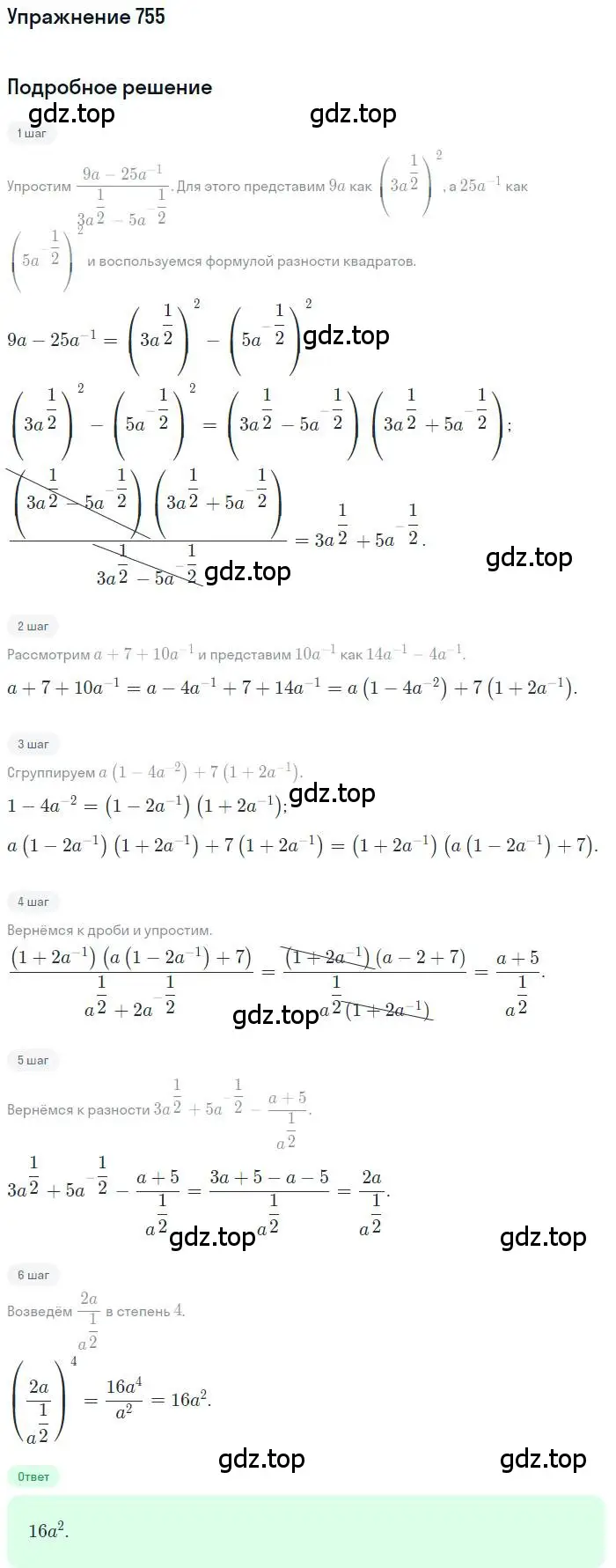 Решение номер 755 (страница 323) гдз по алгебре 11 класс Колягин, Ткачева, учебник