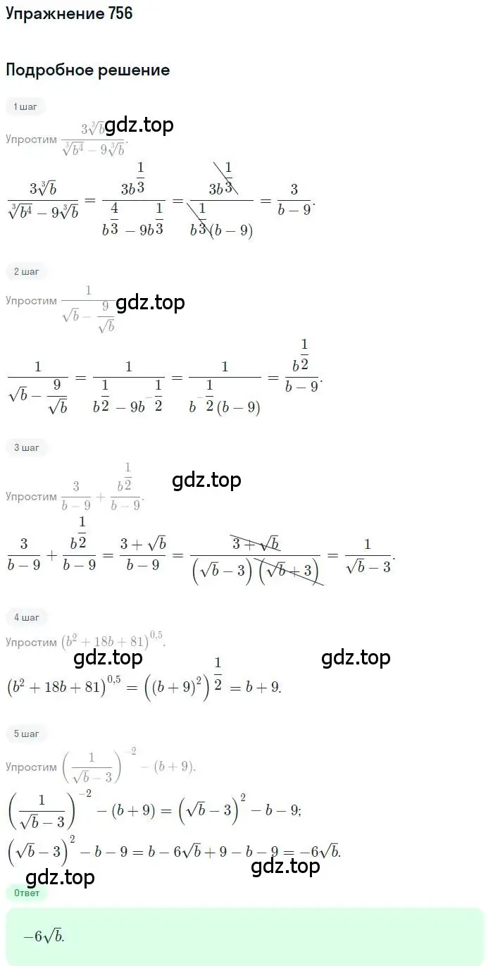Решение номер 756 (страница 323) гдз по алгебре 11 класс Колягин, Ткачева, учебник