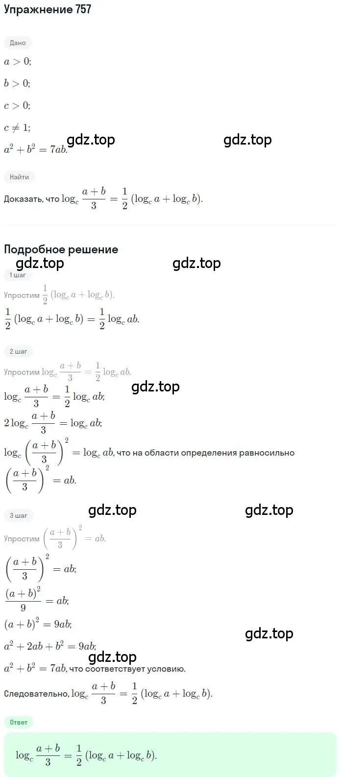 Решение номер 757 (страница 323) гдз по алгебре 11 класс Колягин, Ткачева, учебник