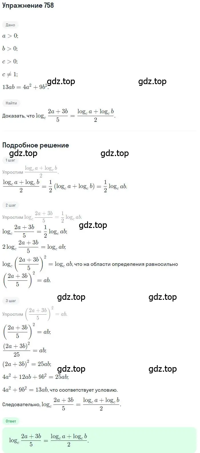 Решение номер 758 (страница 323) гдз по алгебре 11 класс Колягин, Ткачева, учебник