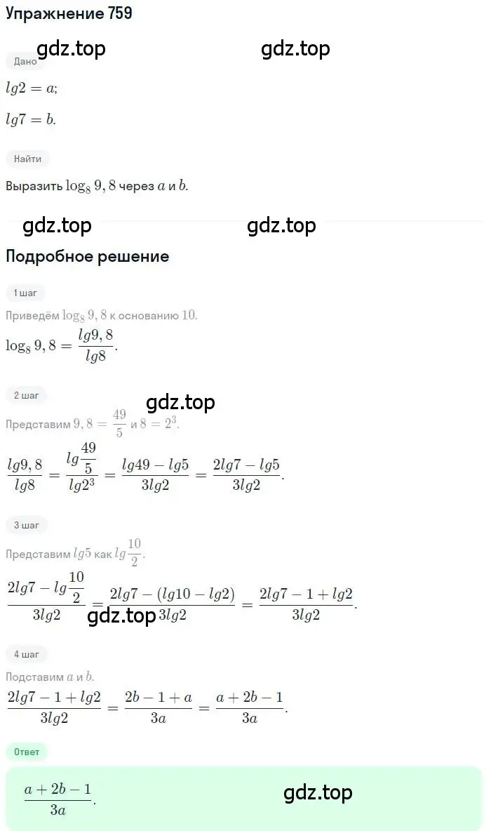Решение номер 759 (страница 323) гдз по алгебре 11 класс Колягин, Ткачева, учебник