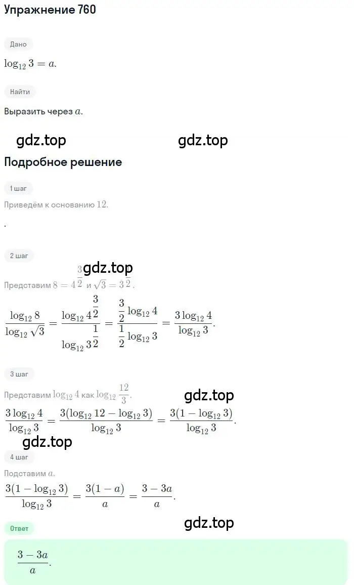 Решение номер 760 (страница 323) гдз по алгебре 11 класс Колягин, Ткачева, учебник