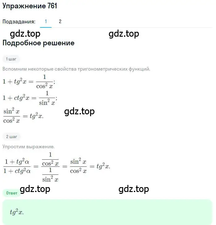 Решение номер 761 (страница 323) гдз по алгебре 11 класс Колягин, Ткачева, учебник