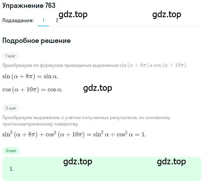 Решение номер 763 (страница 323) гдз по алгебре 11 класс Колягин, Ткачева, учебник