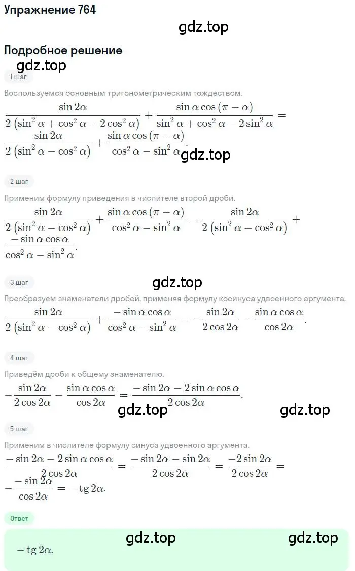 Решение номер 764 (страница 324) гдз по алгебре 11 класс Колягин, Ткачева, учебник