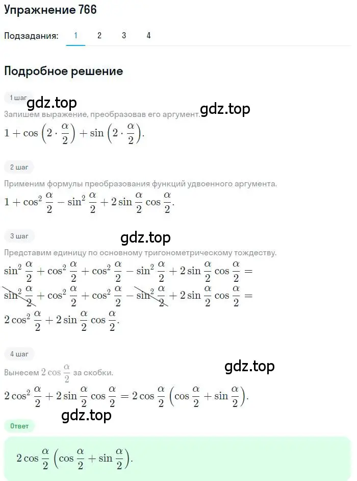 Решение номер 766 (страница 324) гдз по алгебре 11 класс Колягин, Ткачева, учебник