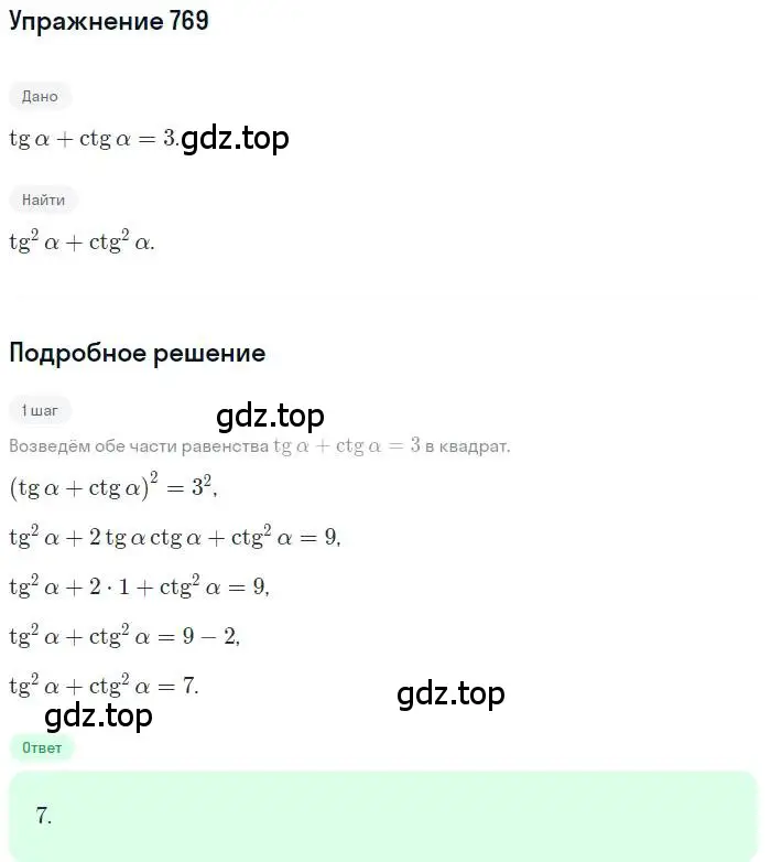 Решение номер 769 (страница 324) гдз по алгебре 11 класс Колягин, Ткачева, учебник