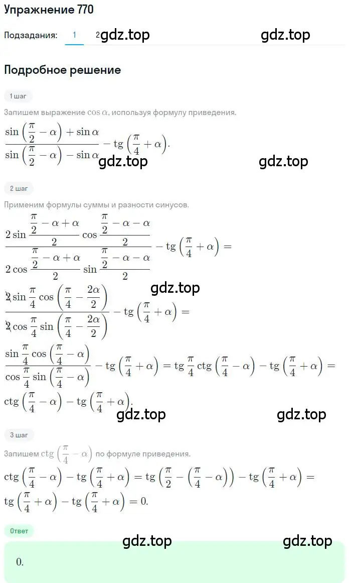 Решение номер 770 (страница 324) гдз по алгебре 11 класс Колягин, Ткачева, учебник