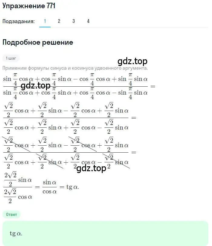 Решение номер 771 (страница 324) гдз по алгебре 11 класс Колягин, Ткачева, учебник