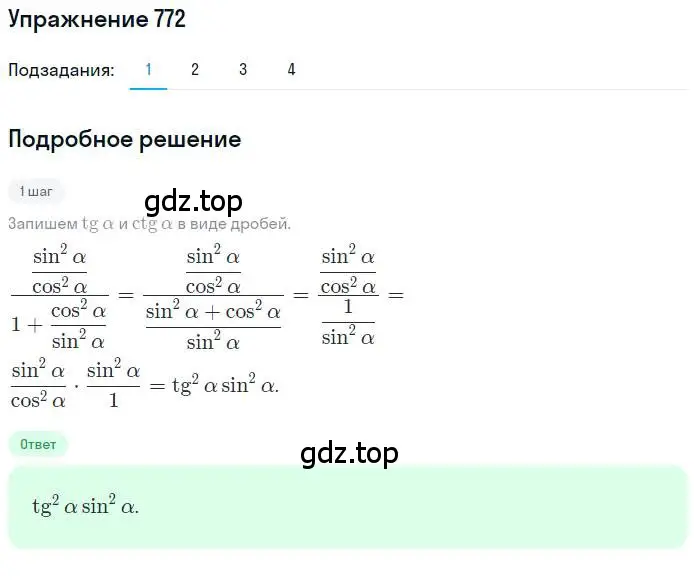 Решение номер 772 (страница 324) гдз по алгебре 11 класс Колягин, Ткачева, учебник