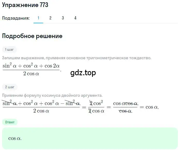 Решение номер 773 (страница 324) гдз по алгебре 11 класс Колягин, Ткачева, учебник