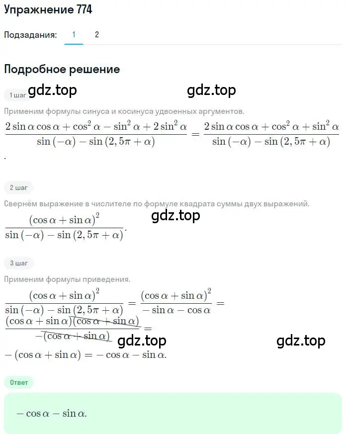 Решение номер 774 (страница 324) гдз по алгебре 11 класс Колягин, Ткачева, учебник