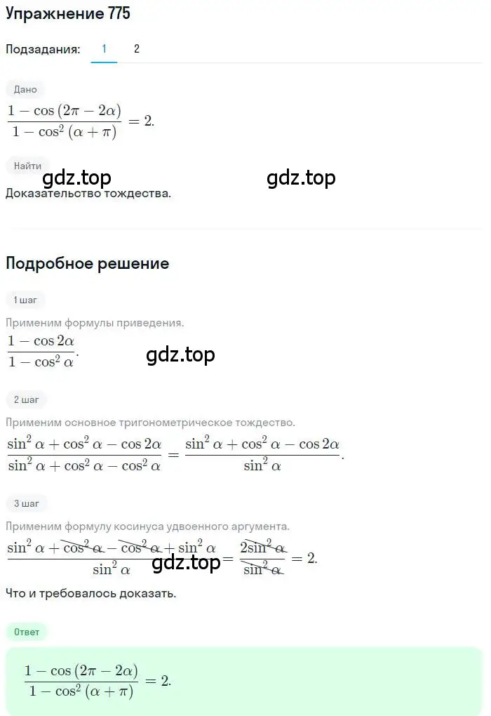 Решение номер 775 (страница 324) гдз по алгебре 11 класс Колягин, Ткачева, учебник