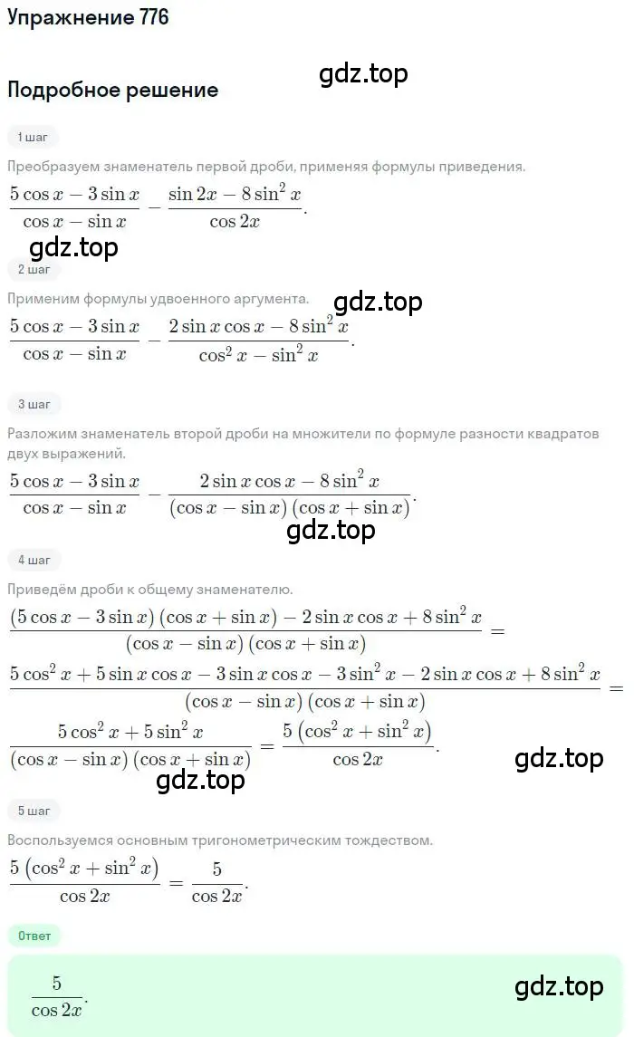 Решение номер 776 (страница 325) гдз по алгебре 11 класс Колягин, Ткачева, учебник