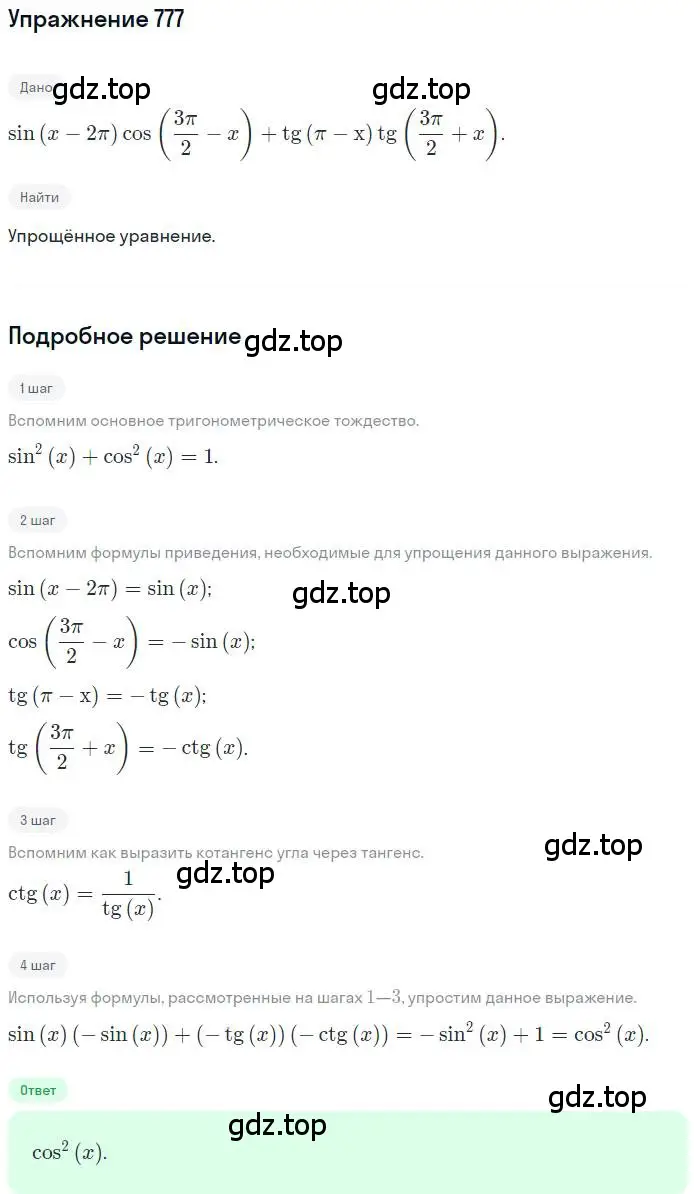 Решение номер 777 (страница 325) гдз по алгебре 11 класс Колягин, Ткачева, учебник