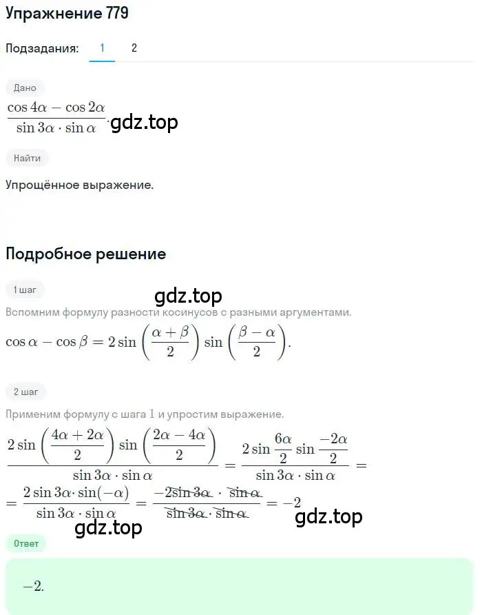 Решение номер 779 (страница 325) гдз по алгебре 11 класс Колягин, Ткачева, учебник