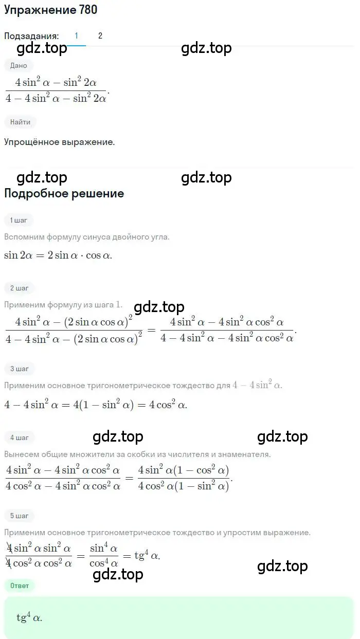 Решение номер 780 (страница 325) гдз по алгебре 11 класс Колягин, Ткачева, учебник