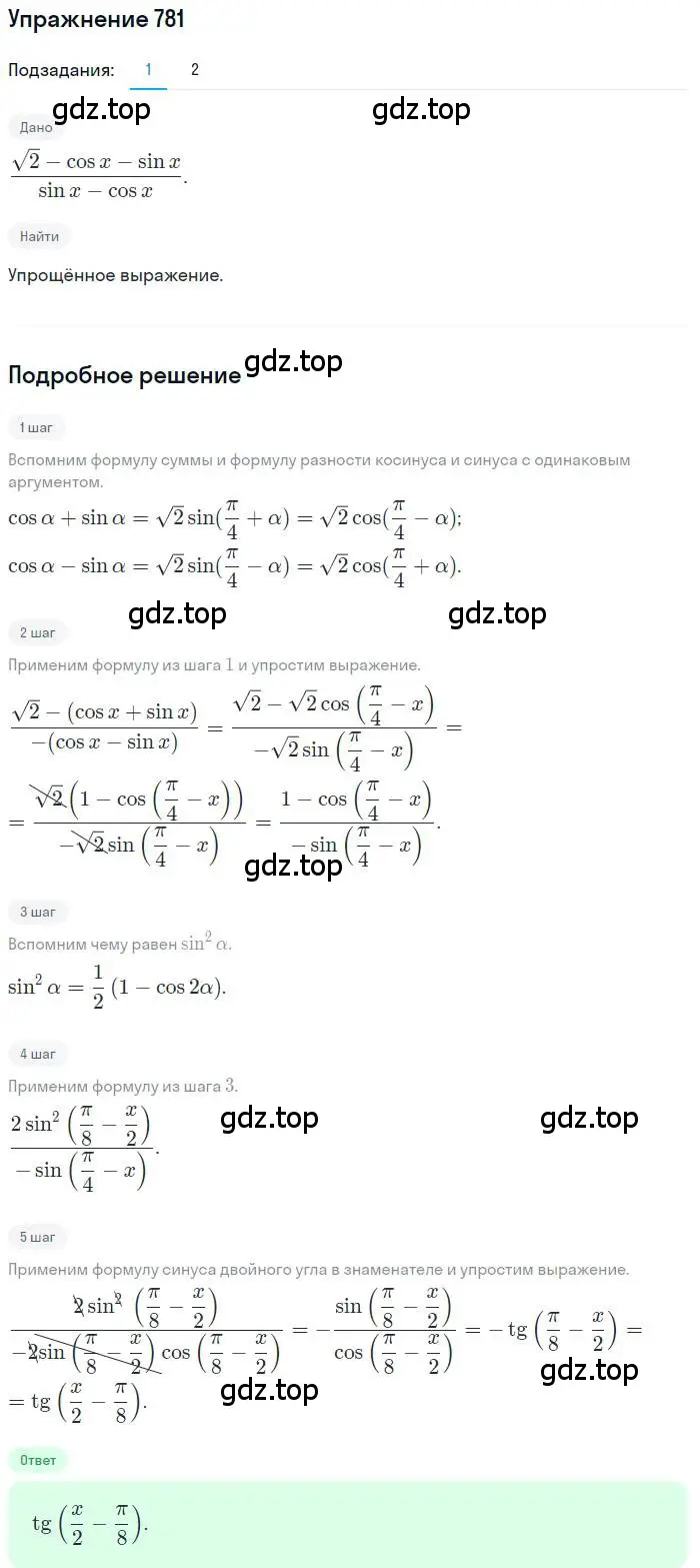Решение номер 781 (страница 325) гдз по алгебре 11 класс Колягин, Ткачева, учебник