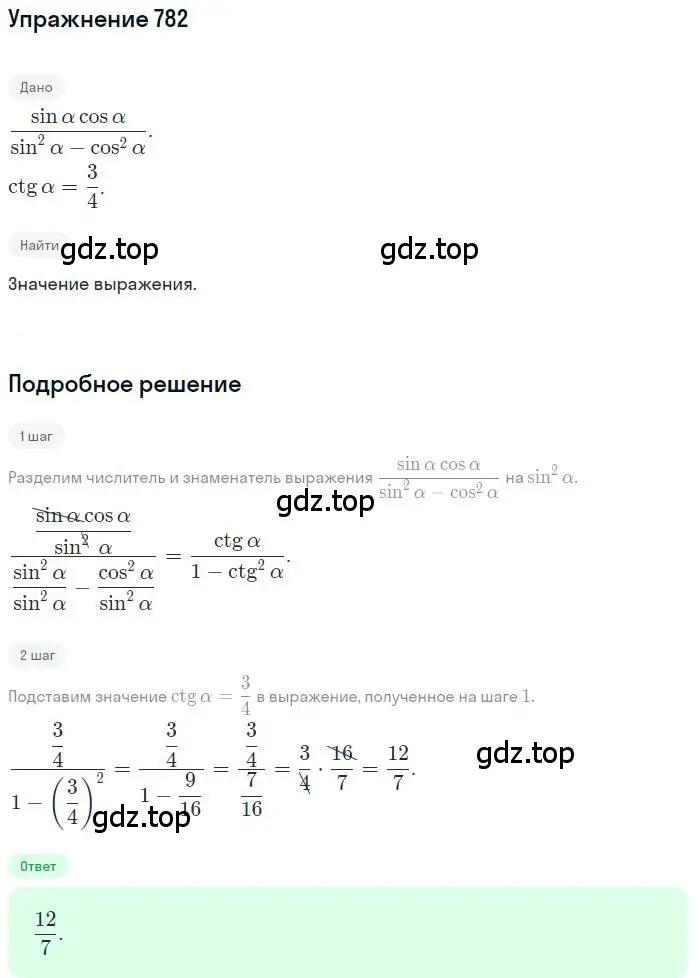 Решение номер 782 (страница 325) гдз по алгебре 11 класс Колягин, Ткачева, учебник