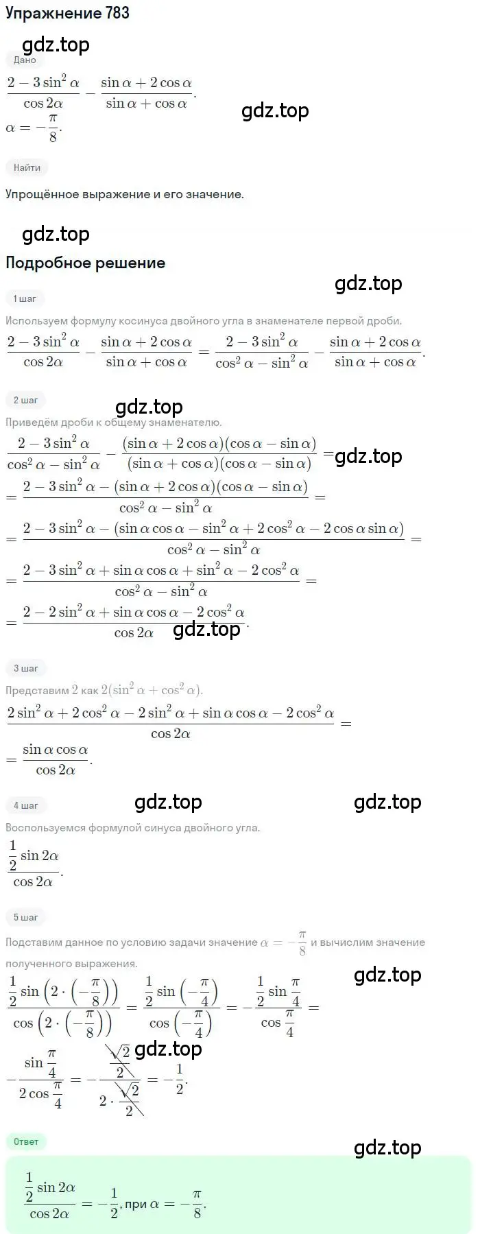 Решение номер 783 (страница 325) гдз по алгебре 11 класс Колягин, Ткачева, учебник
