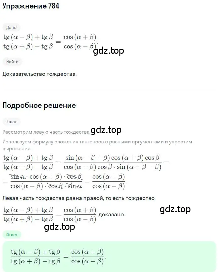 Решение номер 784 (страница 325) гдз по алгебре 11 класс Колягин, Ткачева, учебник