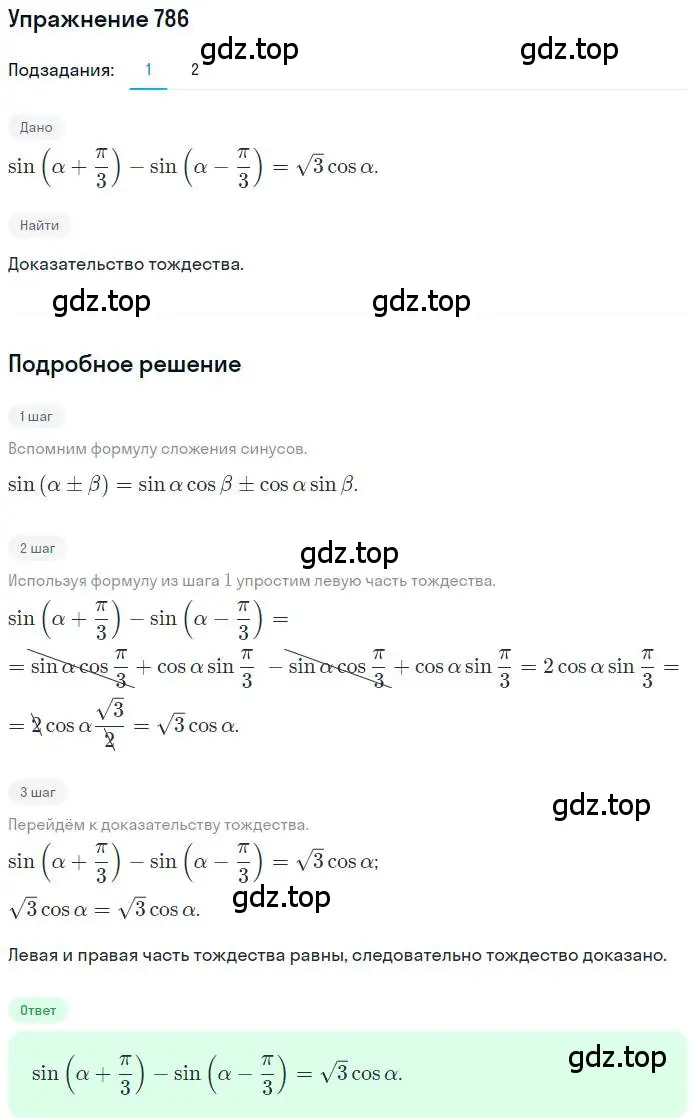 Решение номер 786 (страница 325) гдз по алгебре 11 класс Колягин, Ткачева, учебник