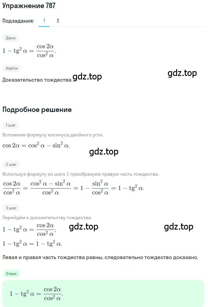 Решение номер 787 (страница 325) гдз по алгебре 11 класс Колягин, Ткачева, учебник