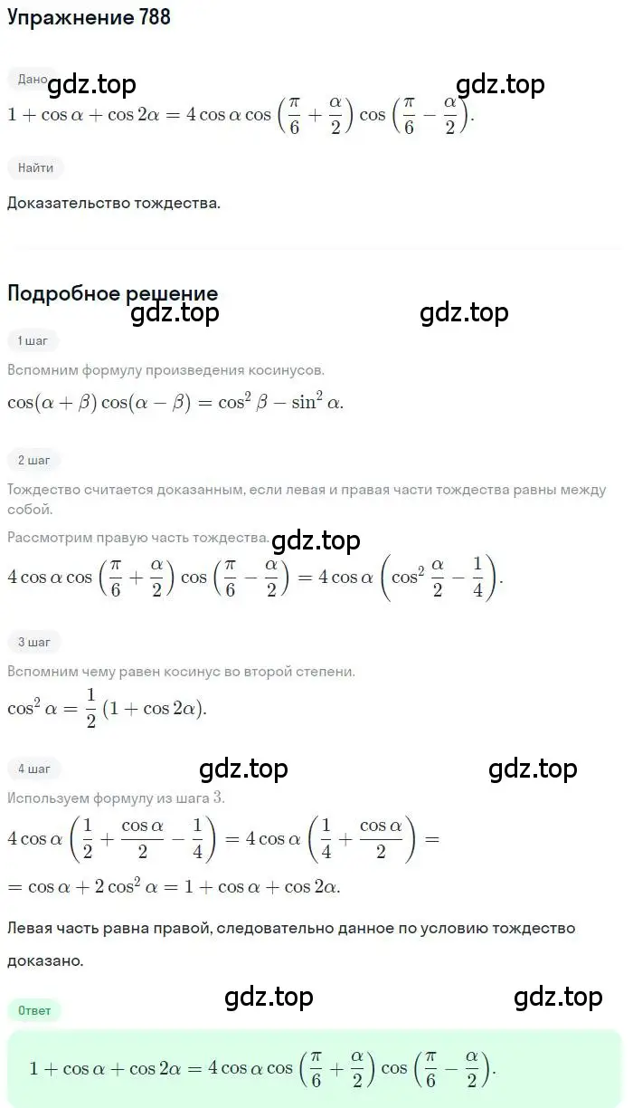 Решение номер 788 (страница 325) гдз по алгебре 11 класс Колягин, Ткачева, учебник