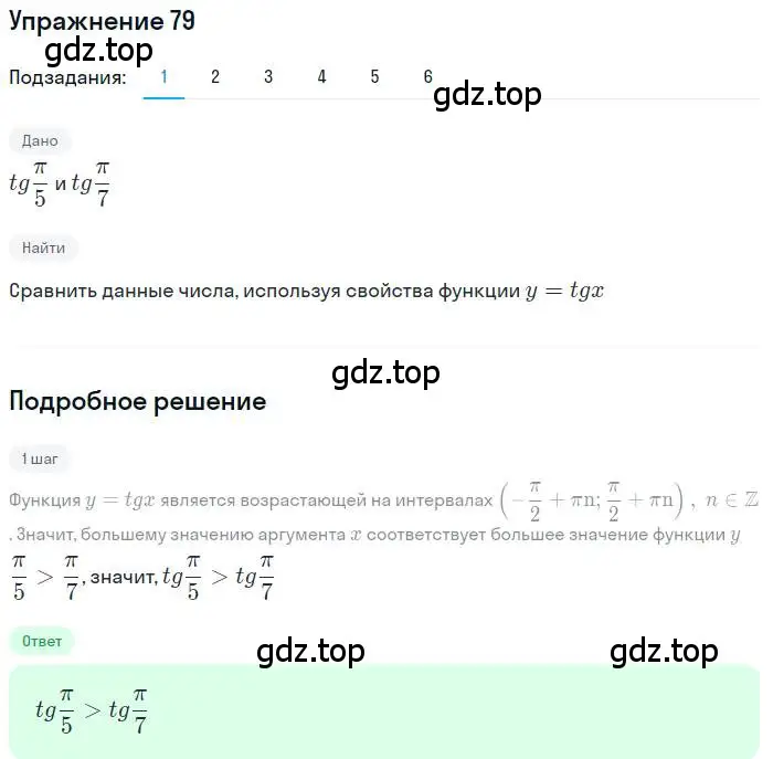 Решение номер 79 (страница 35) гдз по алгебре 11 класс Колягин, Ткачева, учебник