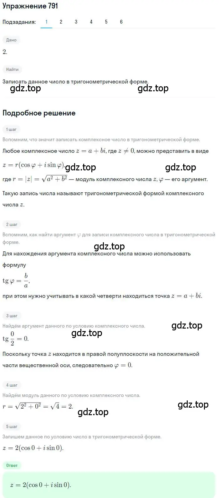 Решение номер 791 (страница 326) гдз по алгебре 11 класс Колягин, Ткачева, учебник