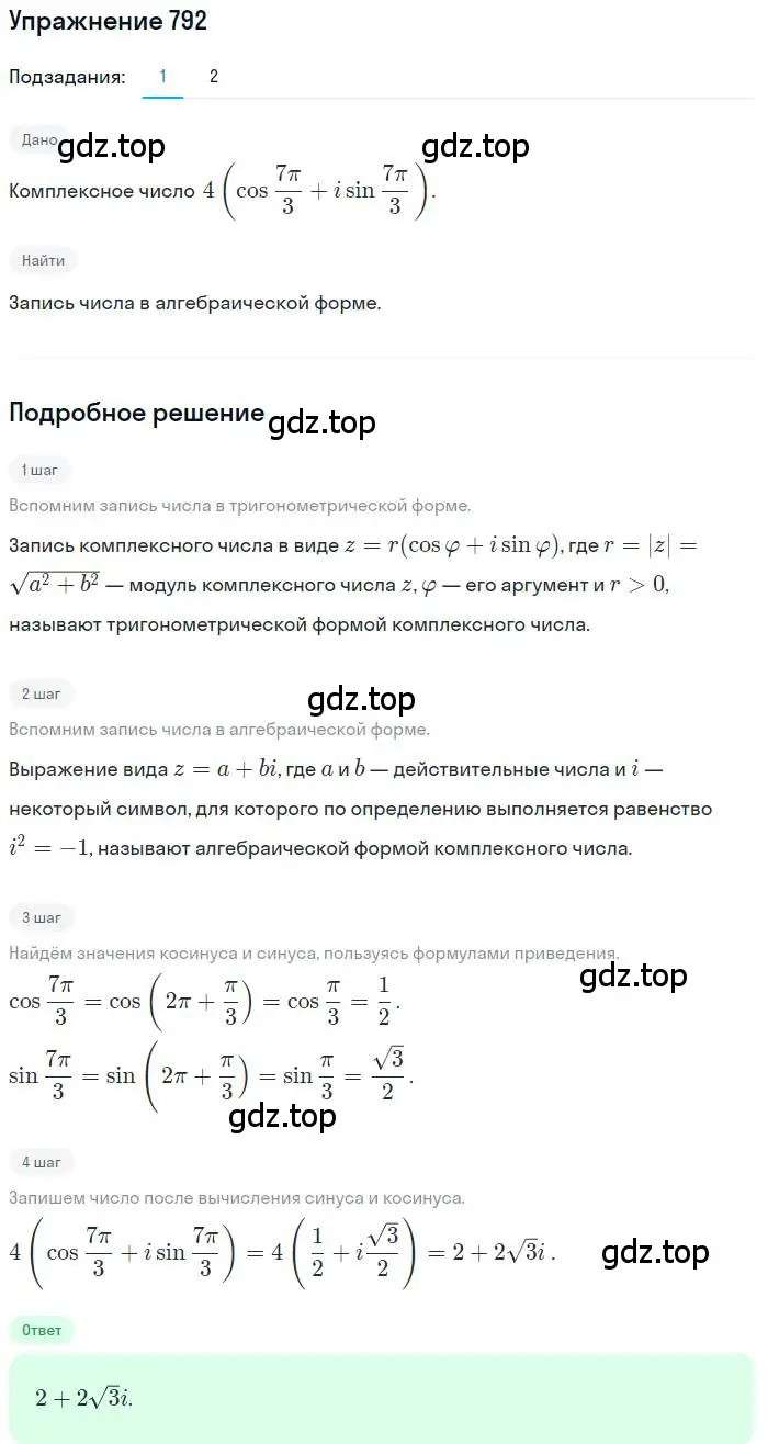 Решение номер 792 (страница 326) гдз по алгебре 11 класс Колягин, Ткачева, учебник