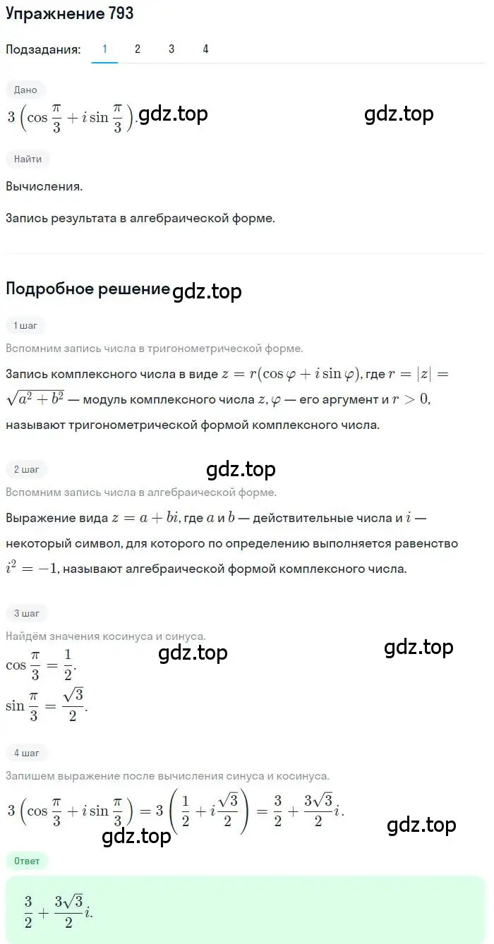 Решение номер 793 (страница 326) гдз по алгебре 11 класс Колягин, Ткачева, учебник