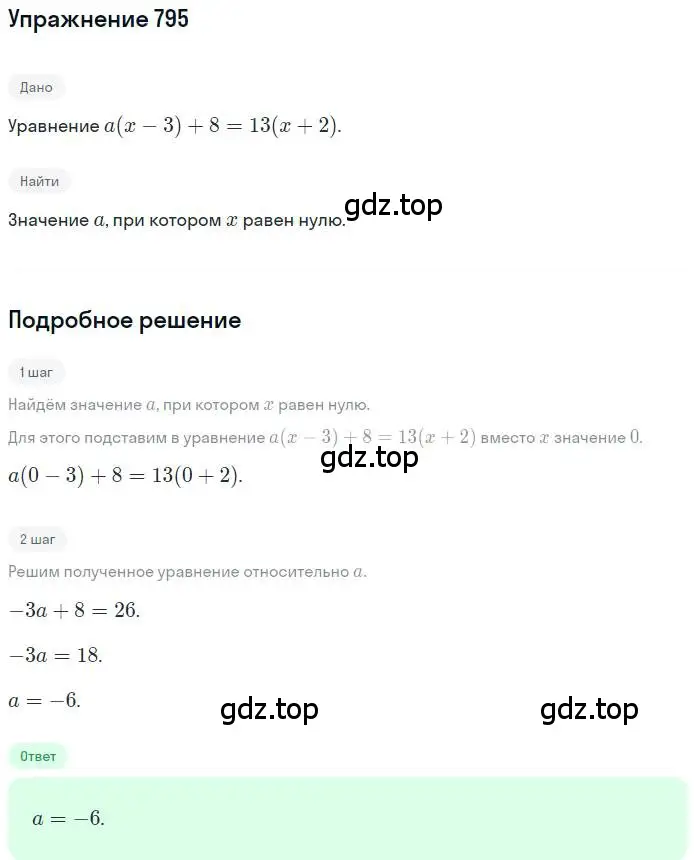 Решение номер 795 (страница 326) гдз по алгебре 11 класс Колягин, Ткачева, учебник