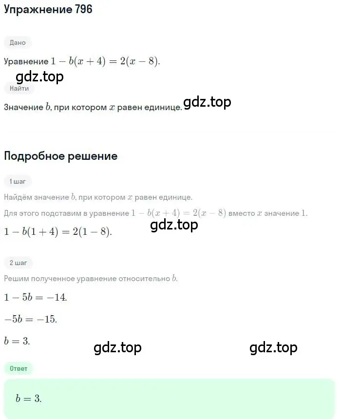 Решение номер 796 (страница 326) гдз по алгебре 11 класс Колягин, Ткачева, учебник