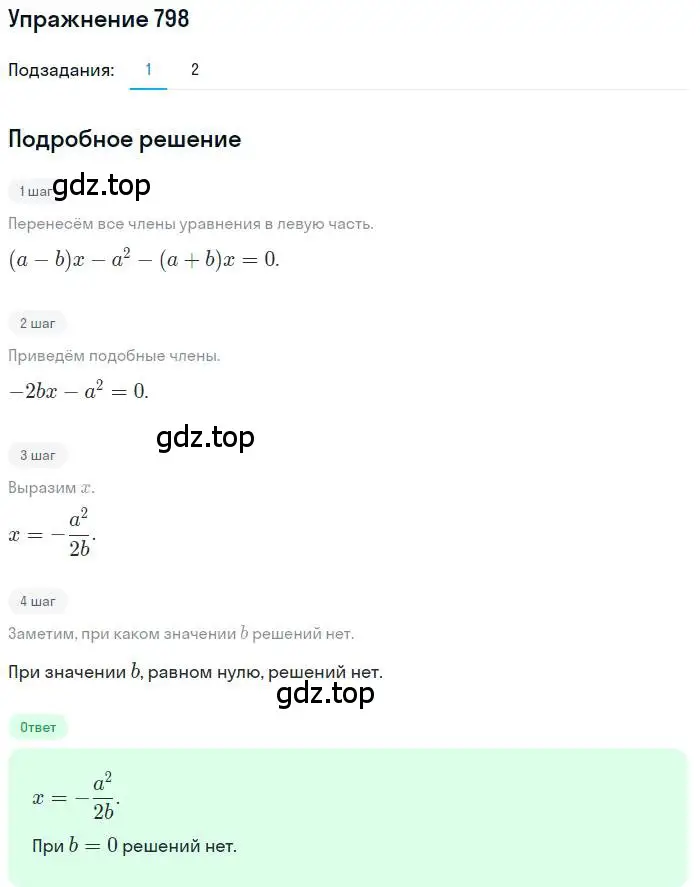 Решение номер 798 (страница 326) гдз по алгебре 11 класс Колягин, Ткачева, учебник