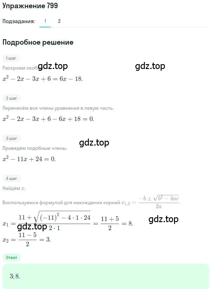 Решение номер 799 (страница 326) гдз по алгебре 11 класс Колягин, Ткачева, учебник