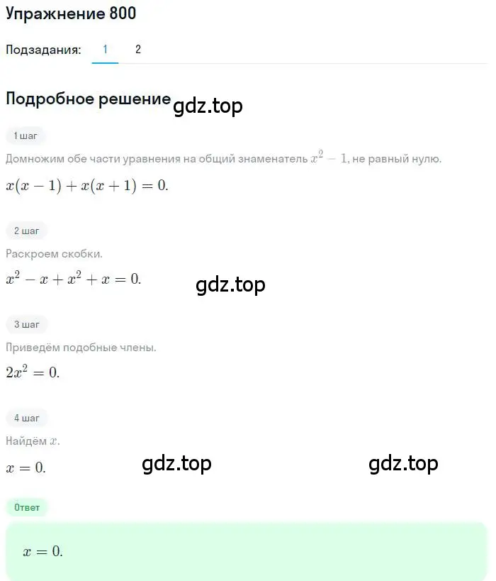Решение номер 800 (страница 326) гдз по алгебре 11 класс Колягин, Ткачева, учебник