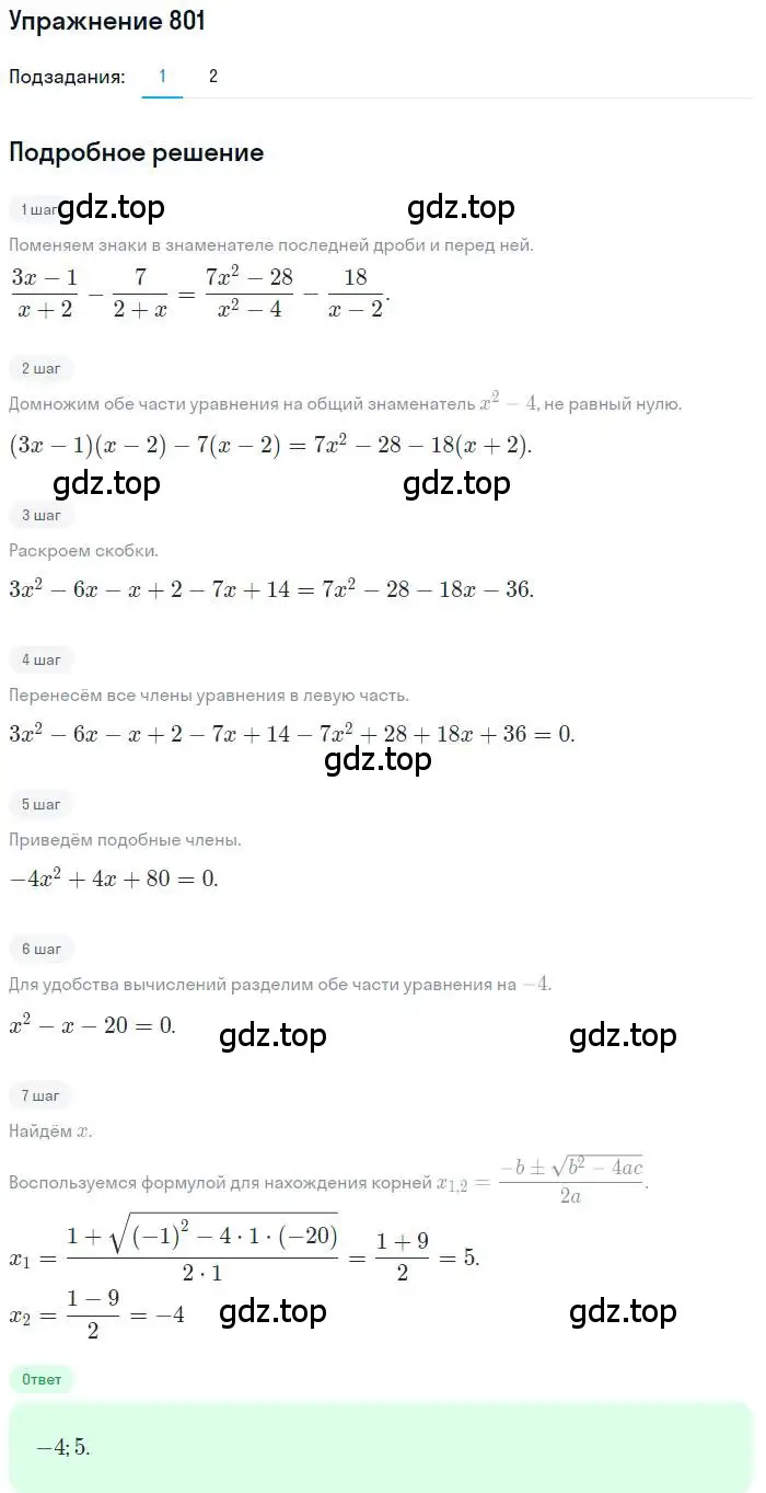 Решение номер 801 (страница 326) гдз по алгебре 11 класс Колягин, Ткачева, учебник