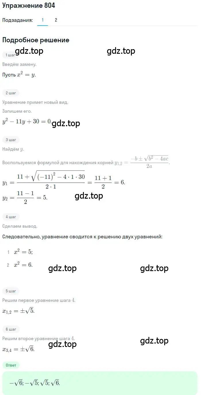 Решение номер 804 (страница 327) гдз по алгебре 11 класс Колягин, Ткачева, учебник
