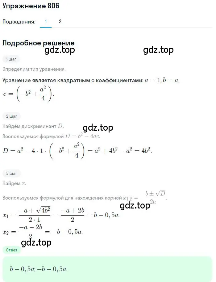 Решение номер 806 (страница 327) гдз по алгебре 11 класс Колягин, Ткачева, учебник