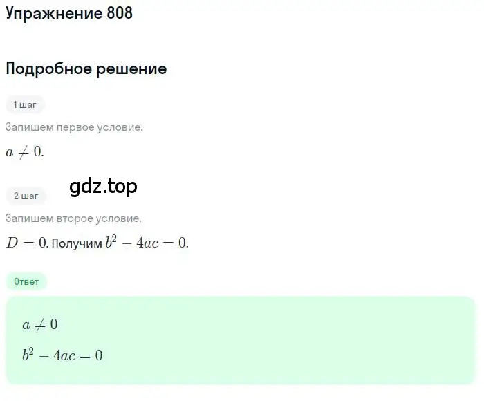 Решение номер 808 (страница 327) гдз по алгебре 11 класс Колягин, Ткачева, учебник