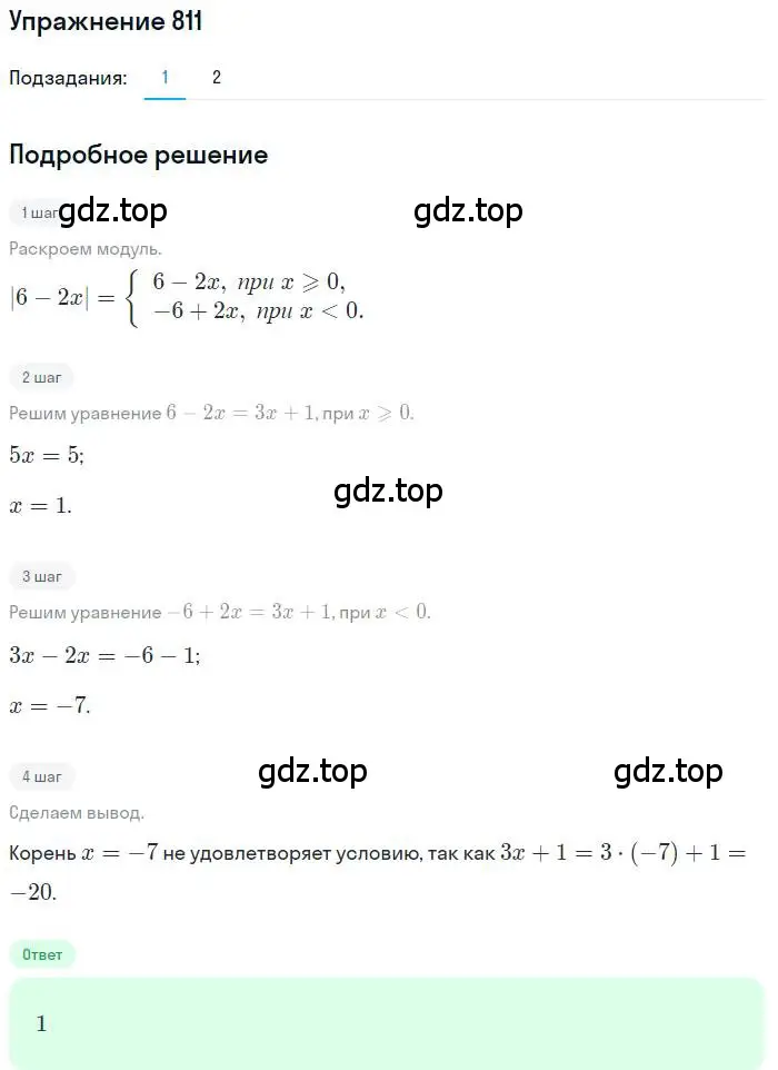 Решение номер 811 (страница 327) гдз по алгебре 11 класс Колягин, Ткачева, учебник