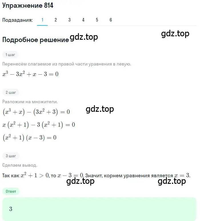 Решение номер 814 (страница 327) гдз по алгебре 11 класс Колягин, Ткачева, учебник