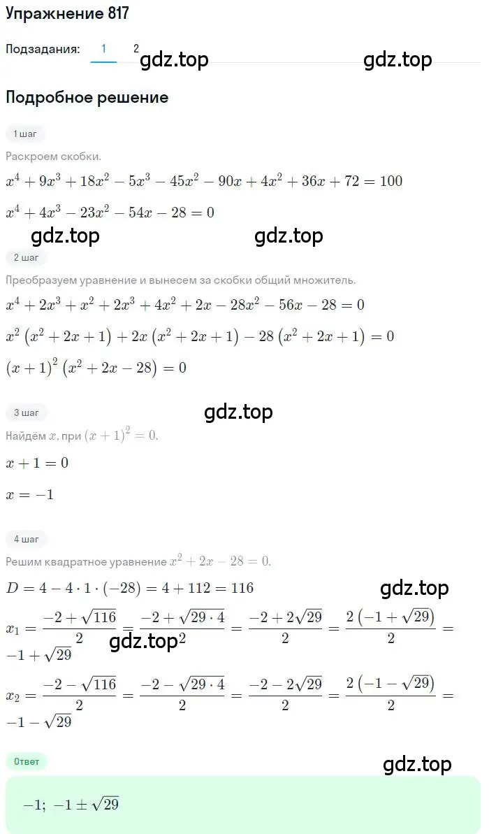 Решение номер 817 (страница 327) гдз по алгебре 11 класс Колягин, Ткачева, учебник