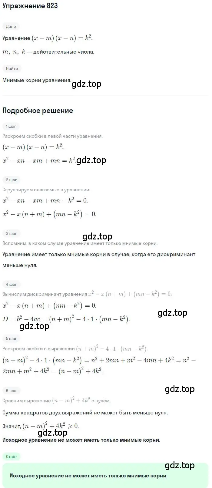 Решение номер 823 (страница 328) гдз по алгебре 11 класс Колягин, Ткачева, учебник
