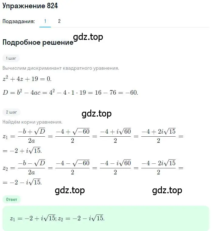 Решение номер 824 (страница 328) гдз по алгебре 11 класс Колягин, Ткачева, учебник
