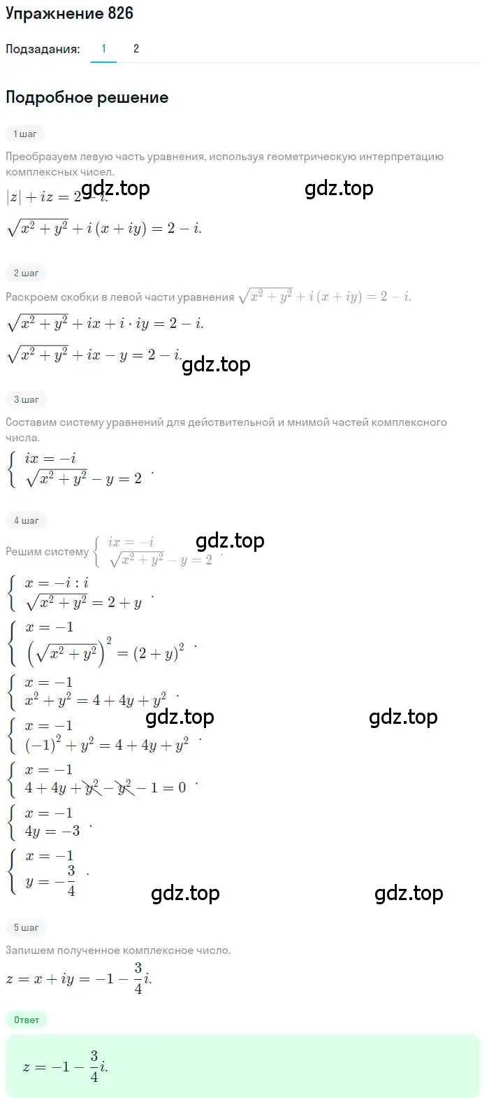 Решение номер 826 (страница 328) гдз по алгебре 11 класс Колягин, Ткачева, учебник