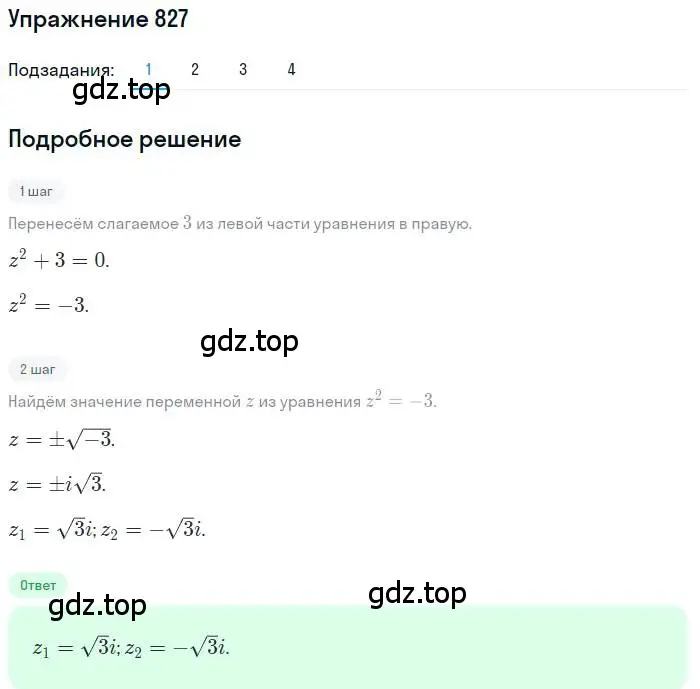 Решение номер 827 (страница 328) гдз по алгебре 11 класс Колягин, Ткачева, учебник