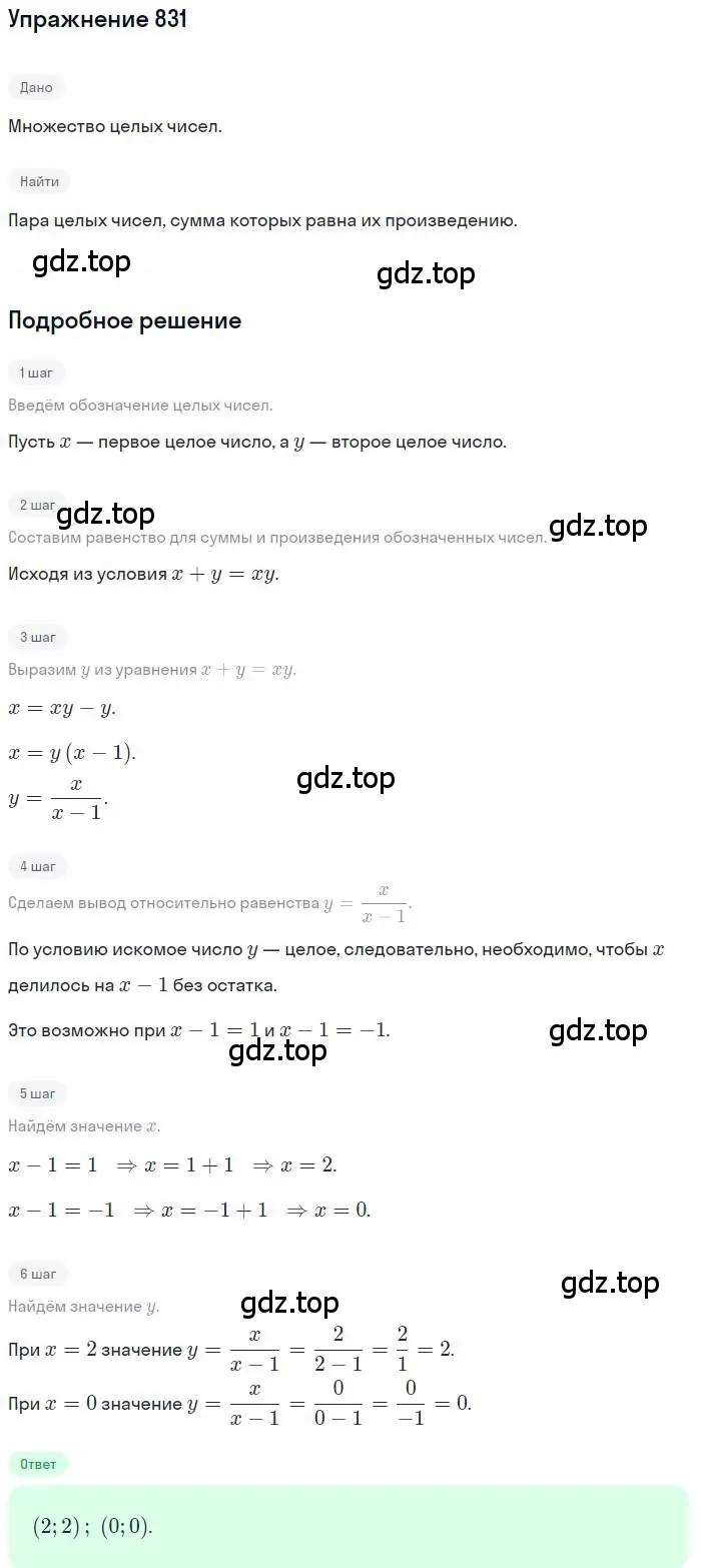 Решение номер 831 (страница 328) гдз по алгебре 11 класс Колягин, Ткачева, учебник